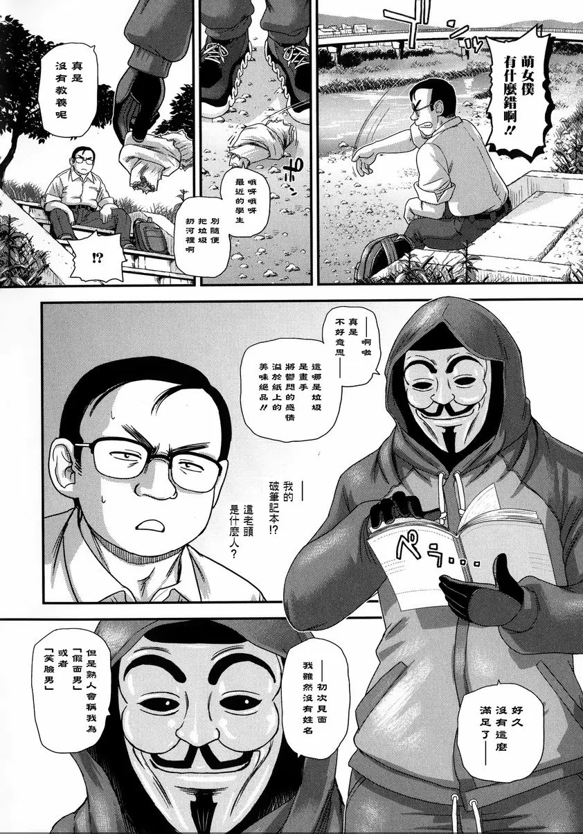 [H漫] 扶她絕頂體驗 假面之男 1