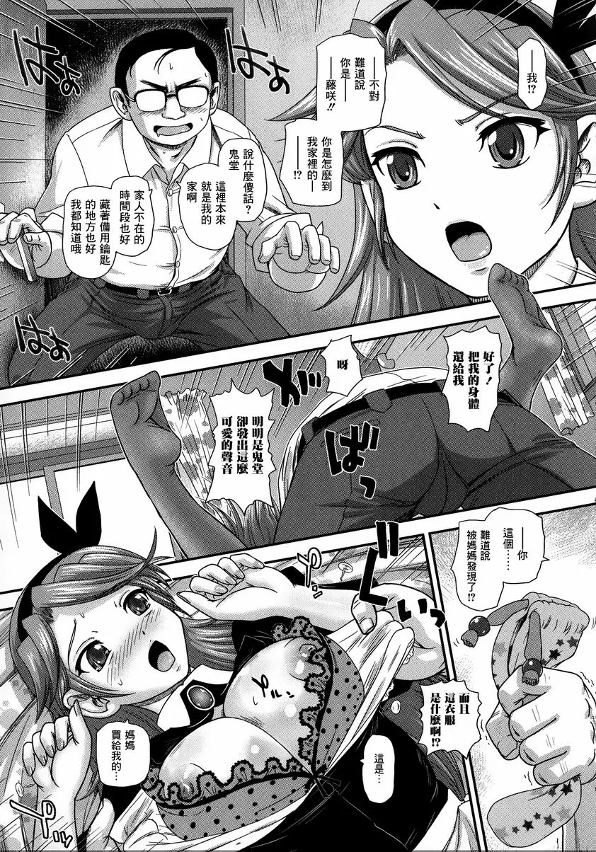 [H漫] 扶她絕頂體驗 假面之男 12