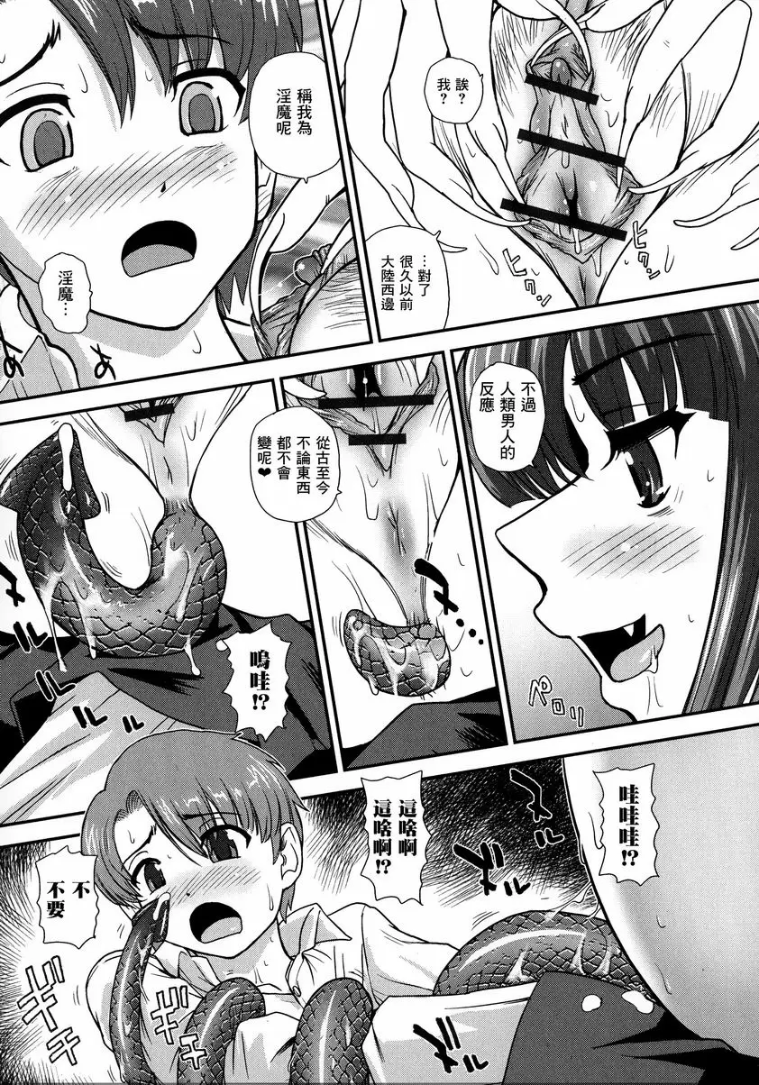 [禁漫] 扶她絕頂體驗 贄 4