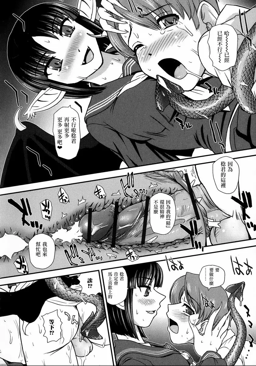 [禁漫] 扶她絕頂體驗 贄 11