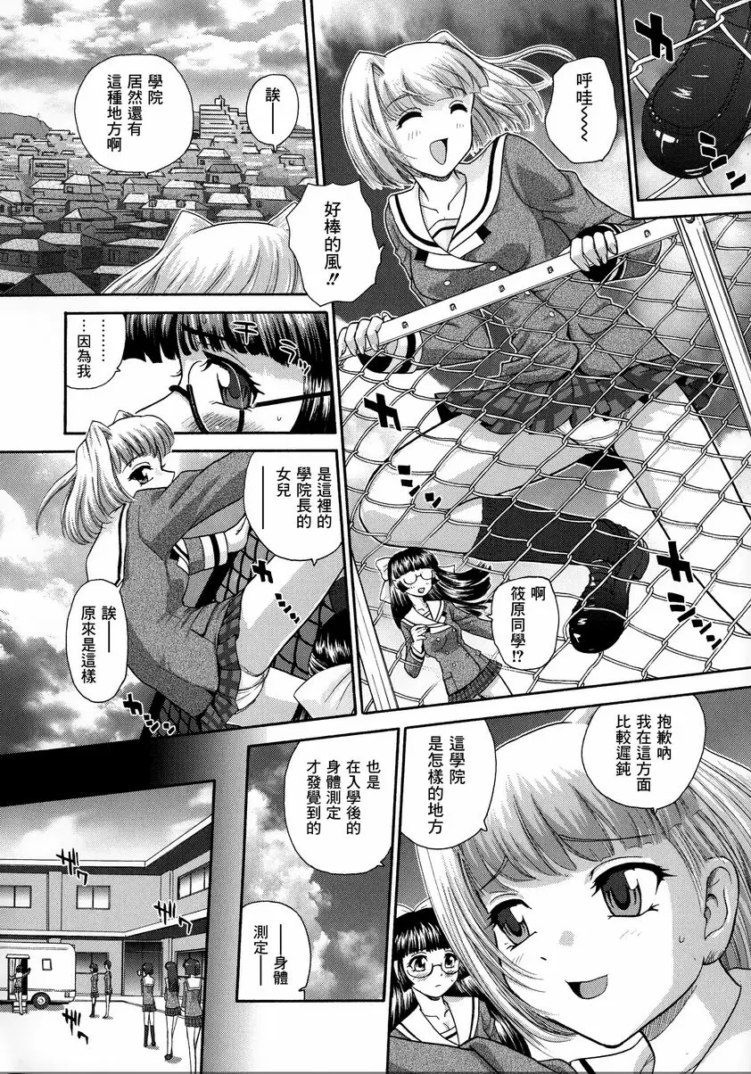 [禁漫] 扶她絕頂體驗 聖farusu（陰莖）女學園1年F組 3