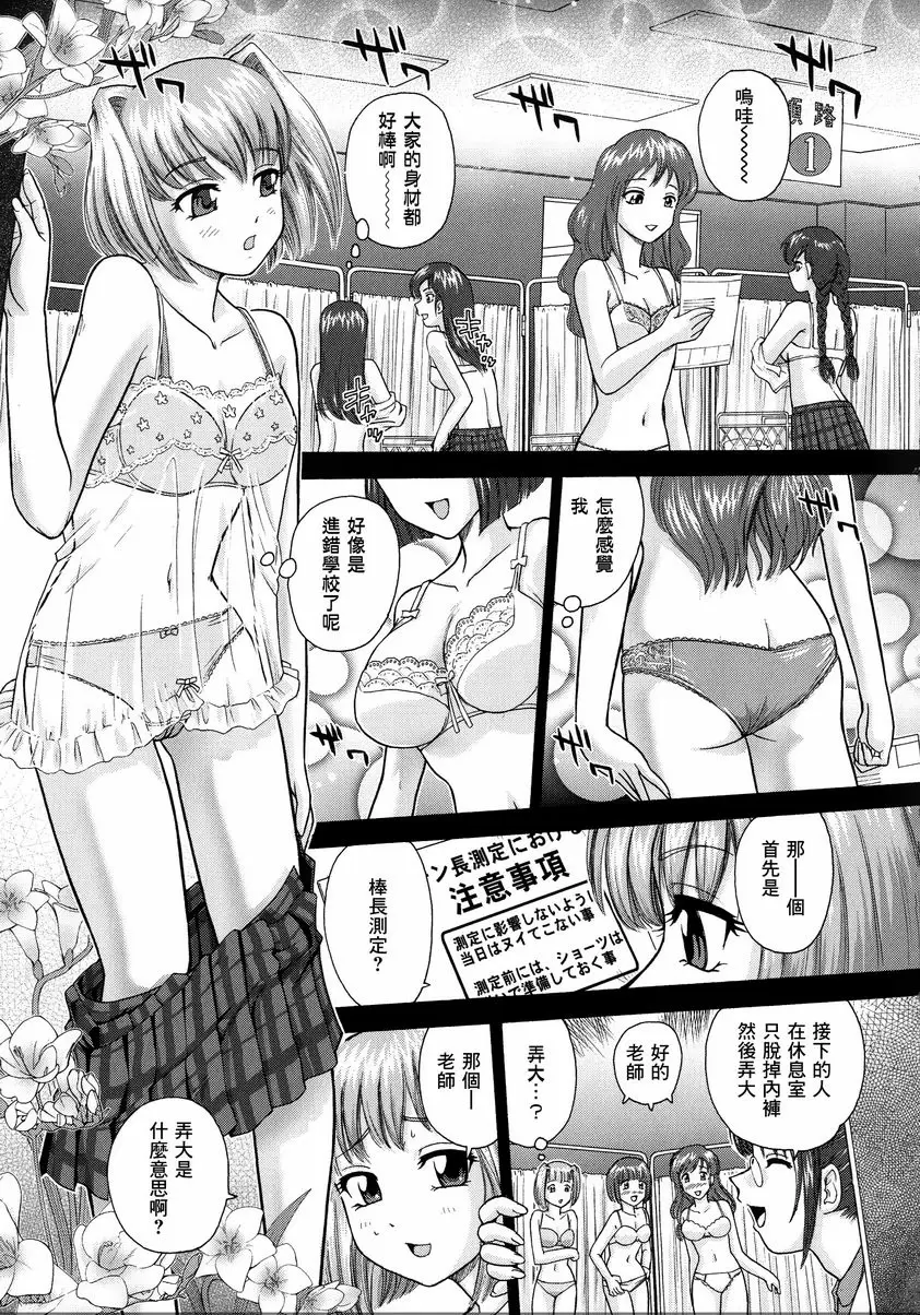 [禁漫] 扶她絕頂體驗 聖farusu（陰莖）女學園1年F組 4