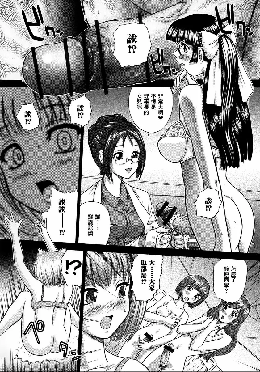 [禁漫] 扶她絕頂體驗 聖farusu（陰莖）女學園1年F組 5