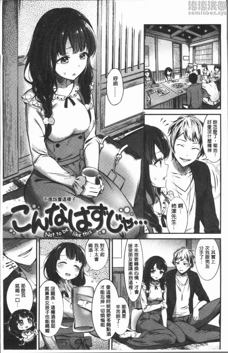 [A漫] 雄蕊與雌蕊 不應該會這樣子... 1