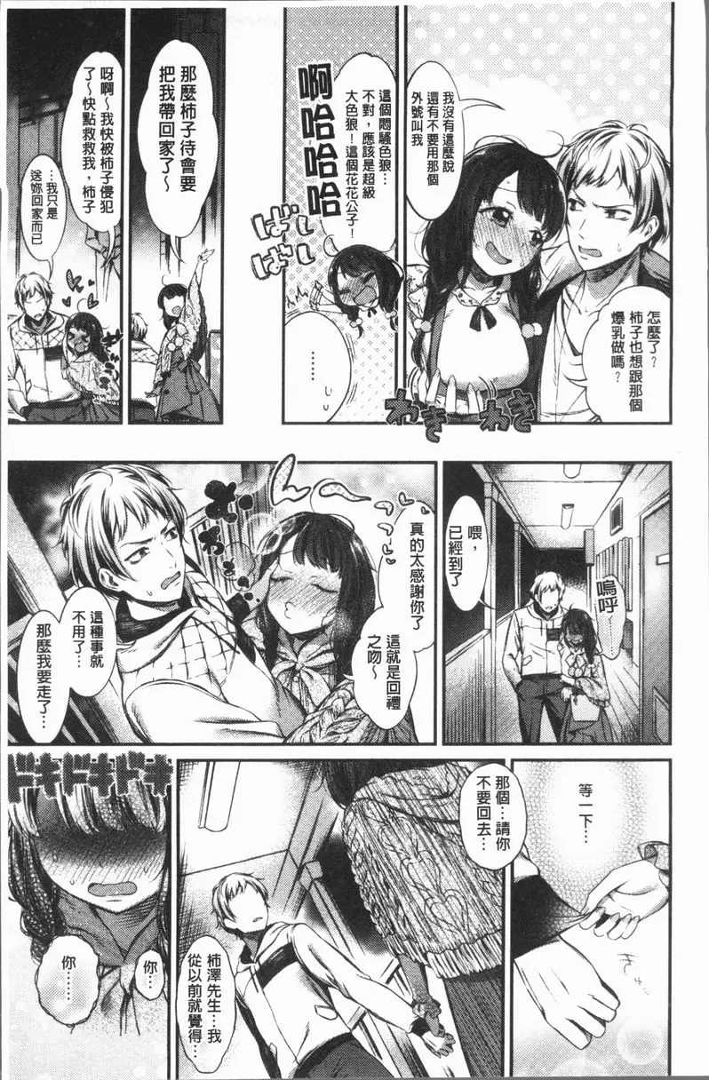 [A漫] 雄蕊與雌蕊 不應該會這樣子... 3