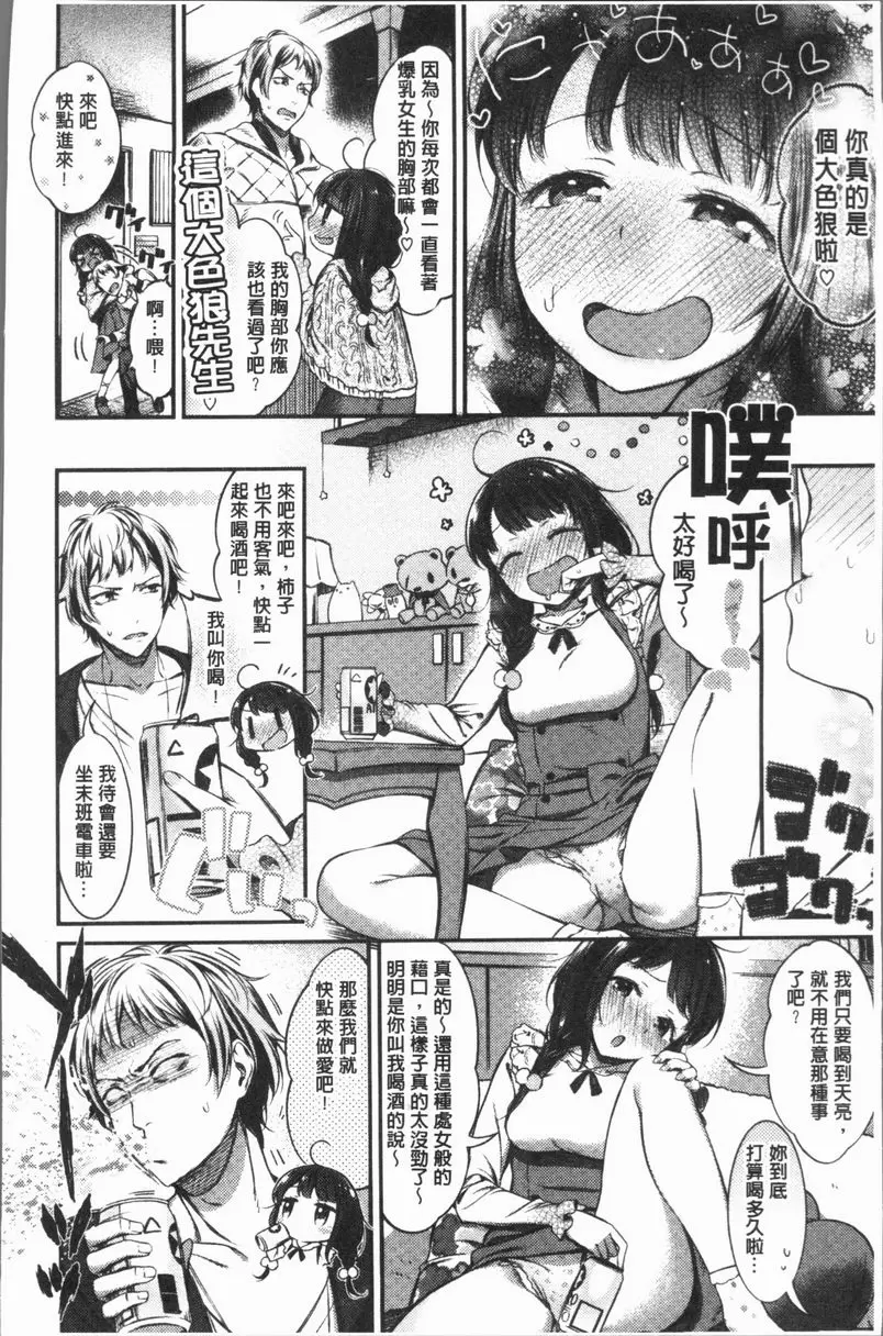 [A漫] 雄蕊與雌蕊 不應該會這樣子... 4