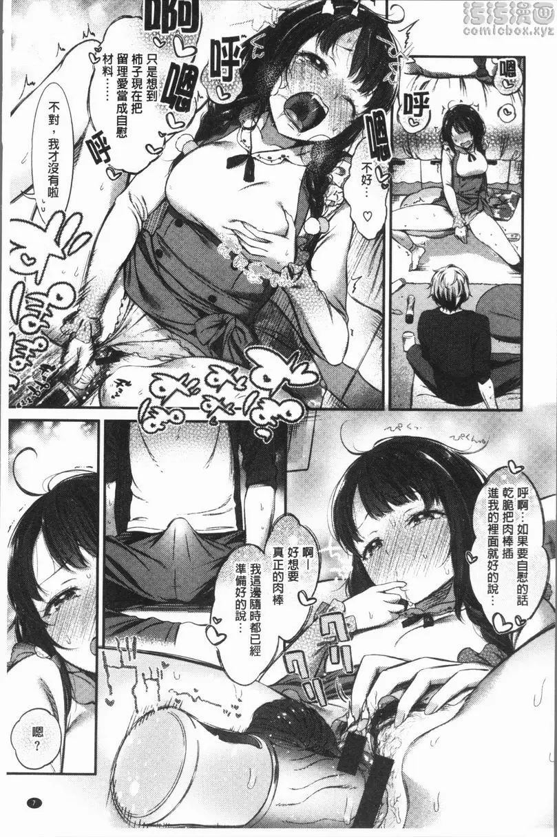 [A漫] 雄蕊與雌蕊 不應該會這樣子... 7