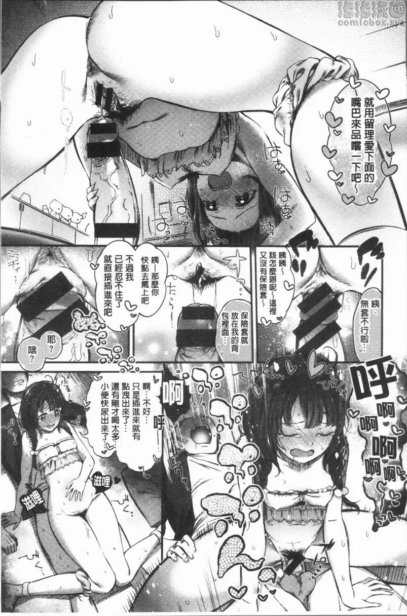 [A漫] 雄蕊與雌蕊 不應該會這樣子... 13