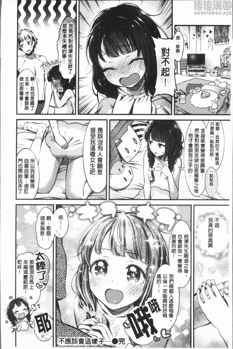[A漫] 雄蕊與雌蕊 不應該會這樣子... 20