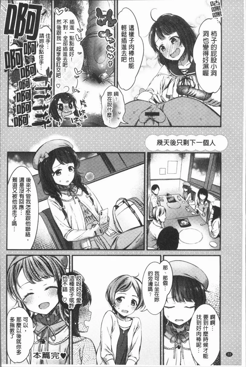 [A漫] 雄蕊與雌蕊 不應該會這樣子... 22