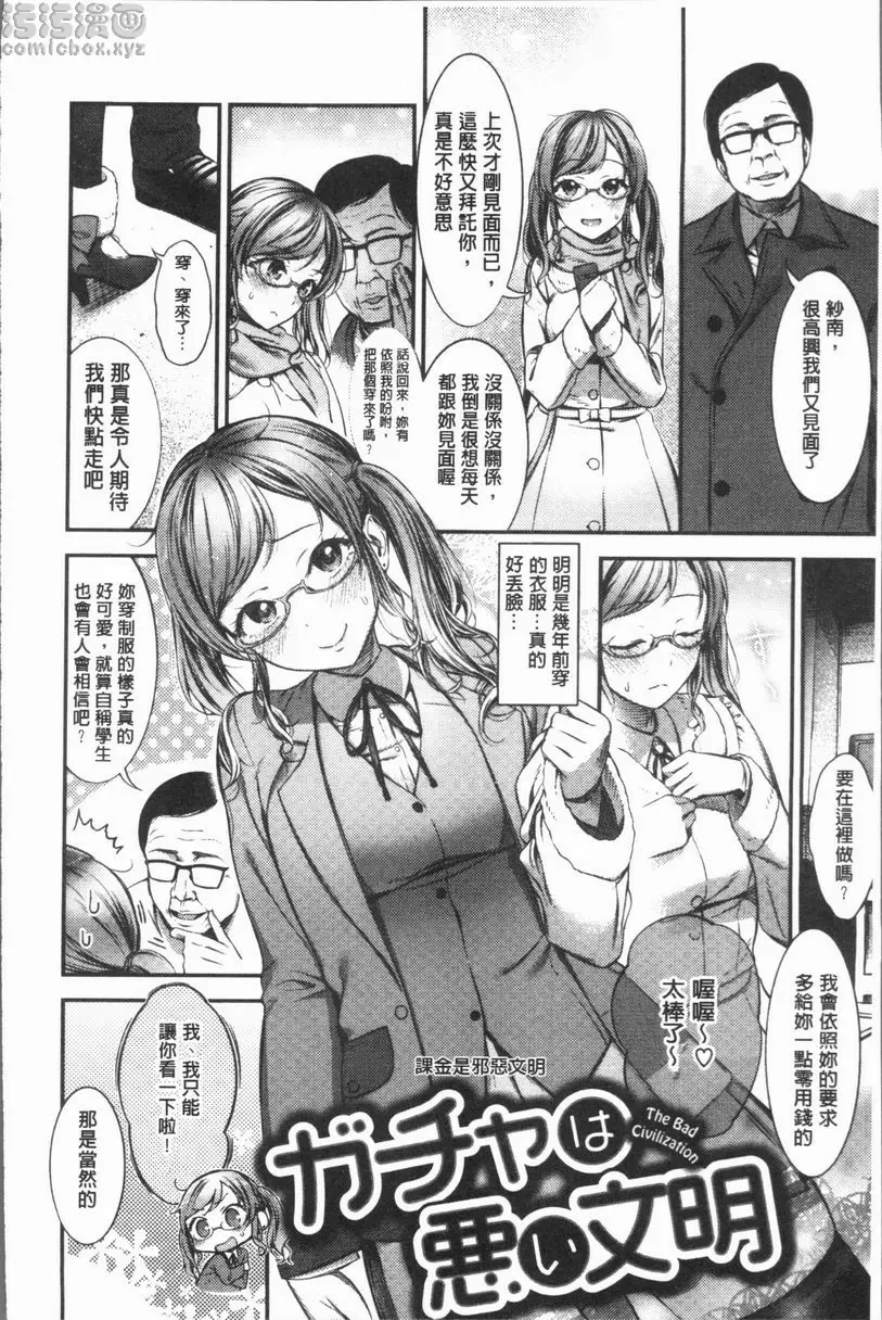 [成人漫画] 雄蕊與雌蕊 課金是邪惡文明 1