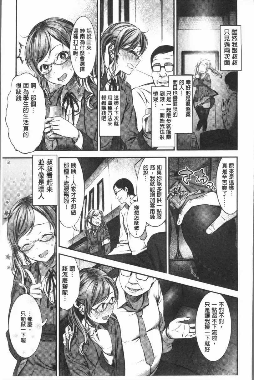 [成人漫画] 雄蕊與雌蕊 課金是邪惡文明 2