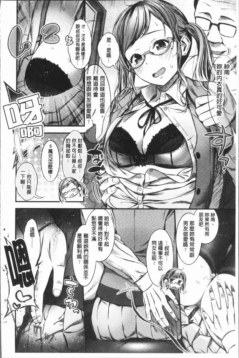 [成人漫画] 雄蕊與雌蕊 課金是邪惡文明 3