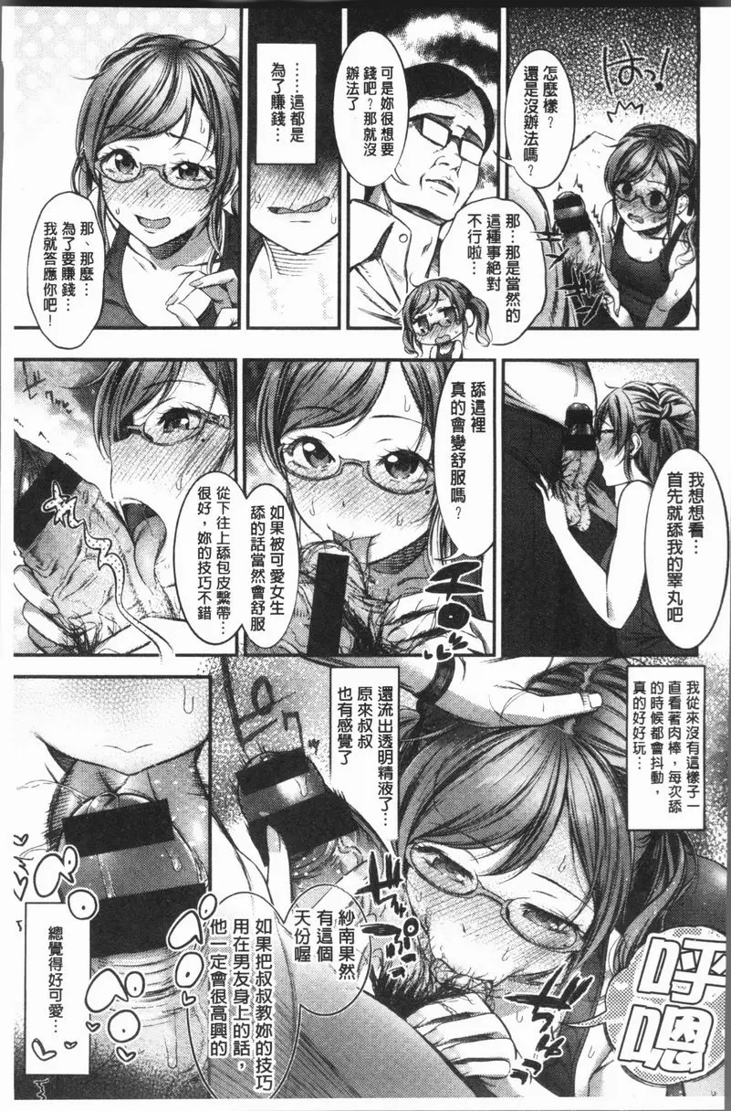[成人漫画] 雄蕊與雌蕊 課金是邪惡文明 8