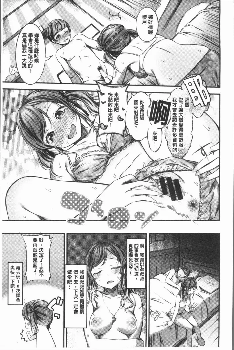[成人漫画] 雄蕊與雌蕊 課金是邪惡文明 10