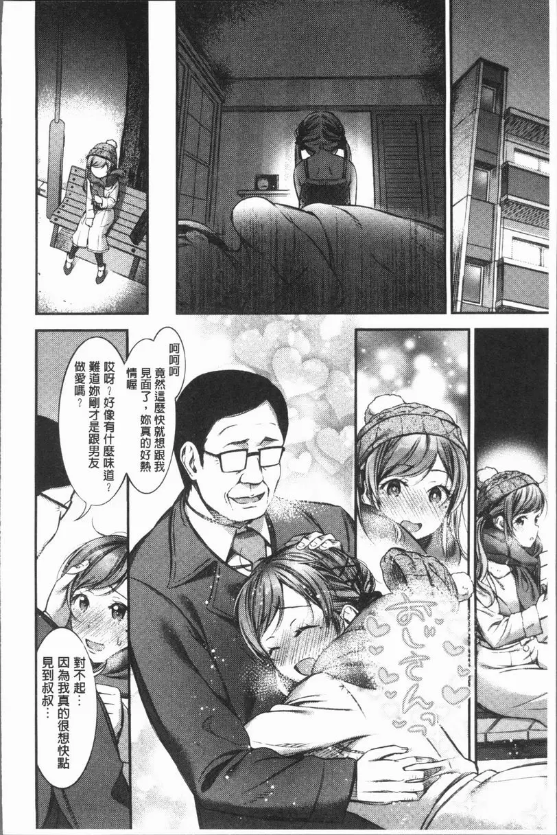 [成人漫画] 雄蕊與雌蕊 課金是邪惡文明 15