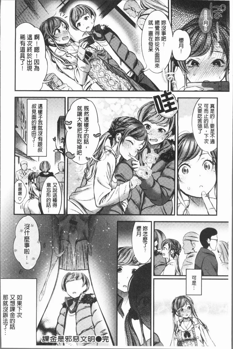 [成人漫画] 雄蕊與雌蕊 課金是邪惡文明 19