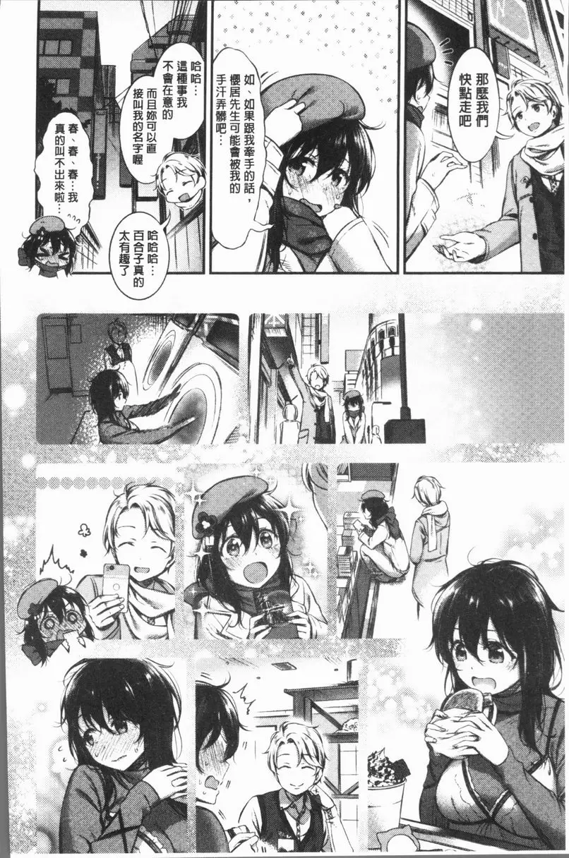 [A漫] 雄蕊與雌蕊 兩人手牽手 1