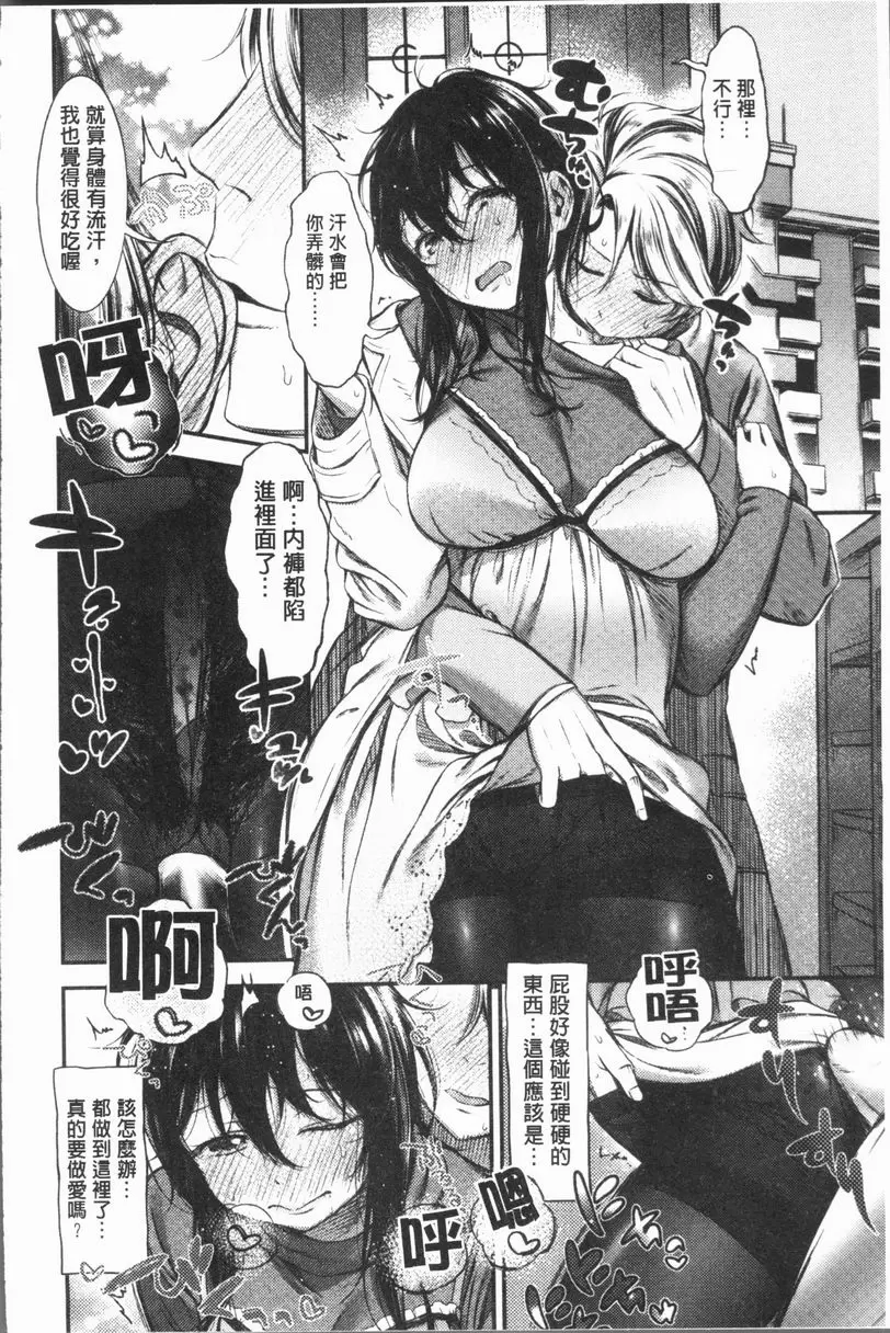 [A漫] 雄蕊與雌蕊 兩人手牽手 7