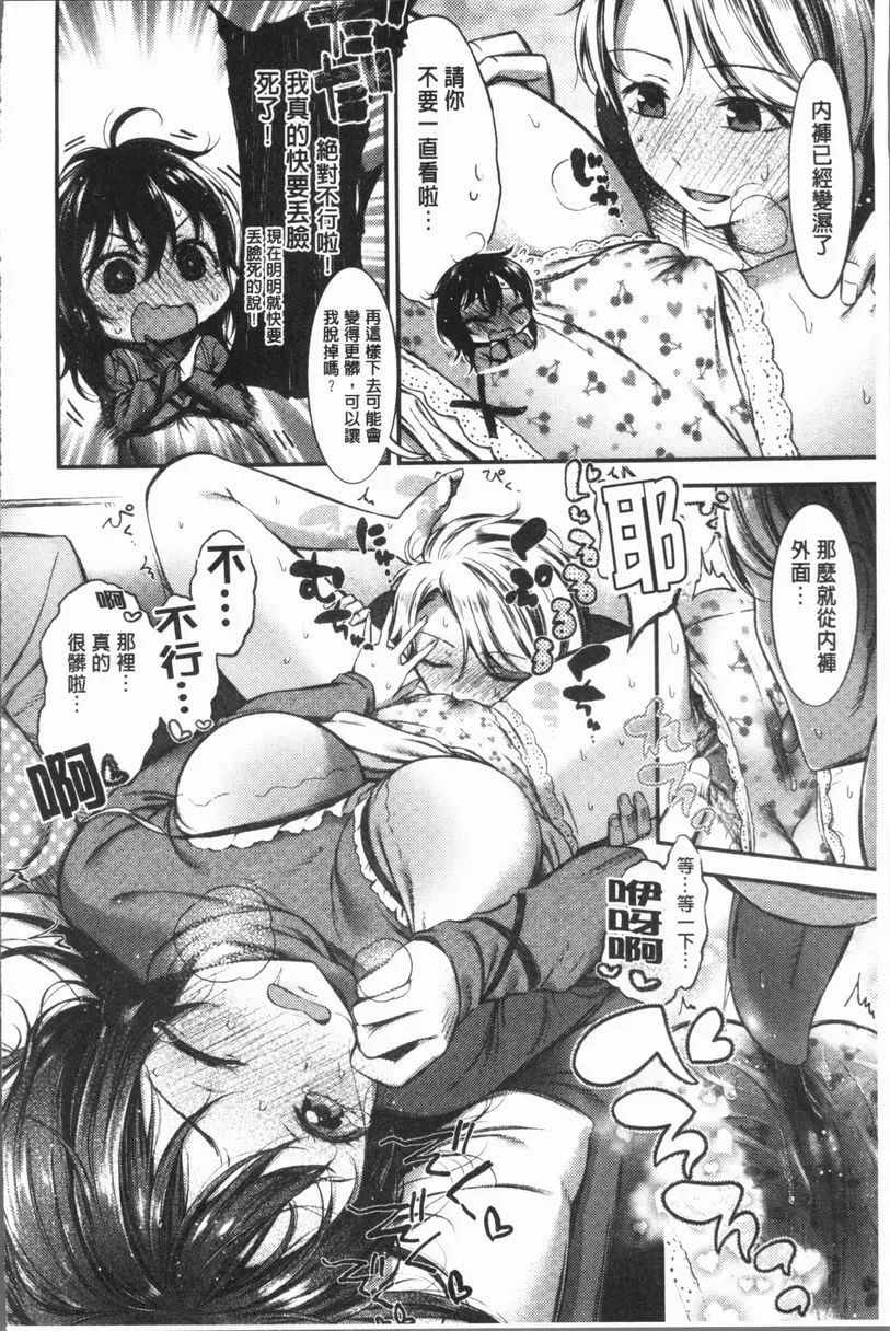 [A漫] 雄蕊與雌蕊 兩人手牽手 9