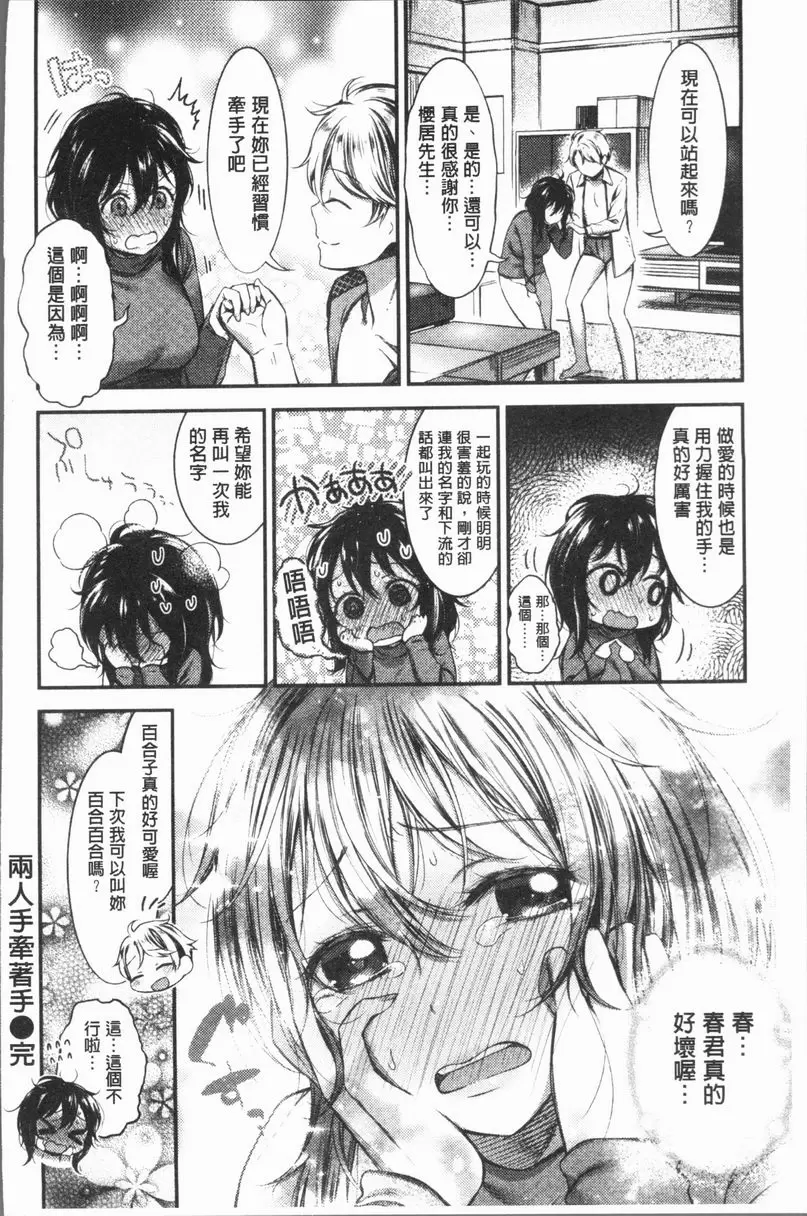 [A漫] 雄蕊與雌蕊 兩人手牽手 19