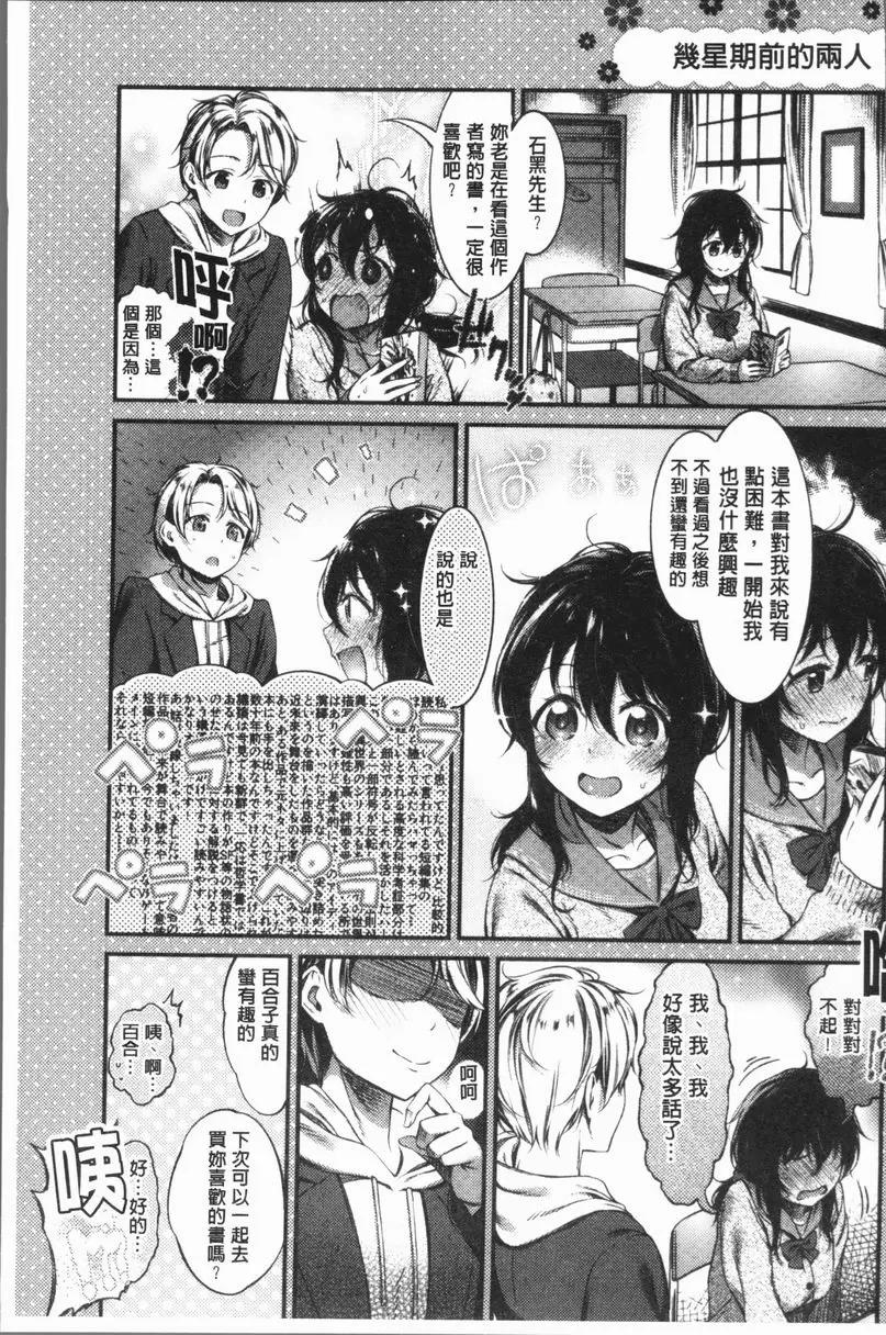 [A漫] 雄蕊與雌蕊 兩人手牽手 20