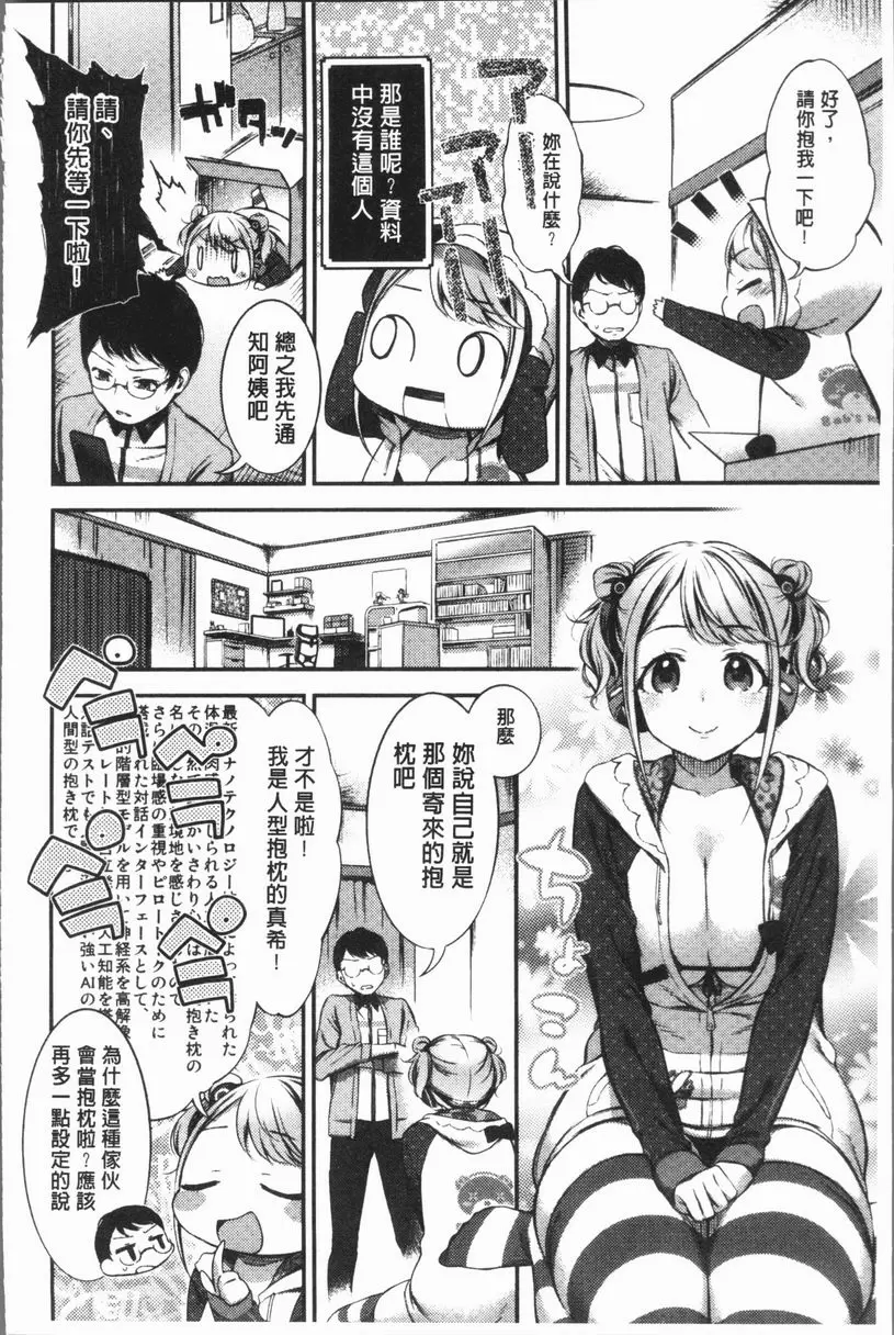 [H漫] 雄蕊與雌蕊 箱中少女 1