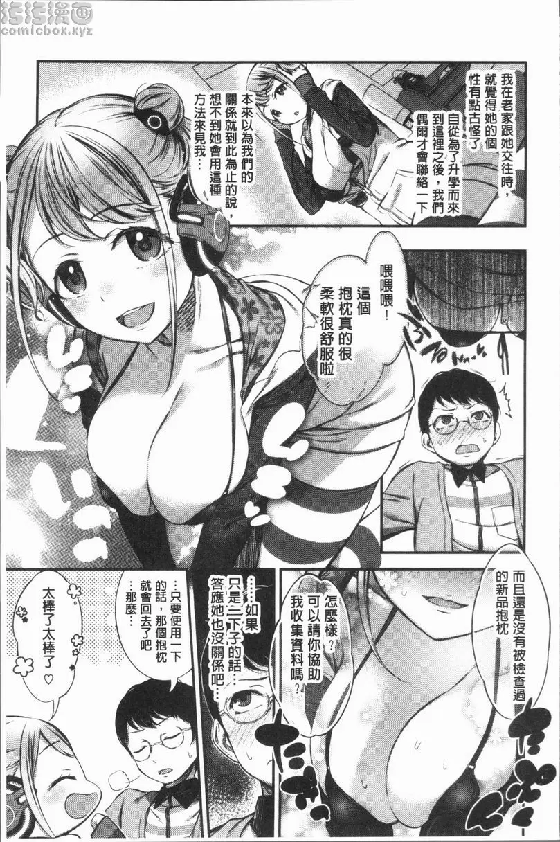 [H漫] 雄蕊與雌蕊 箱中少女 2