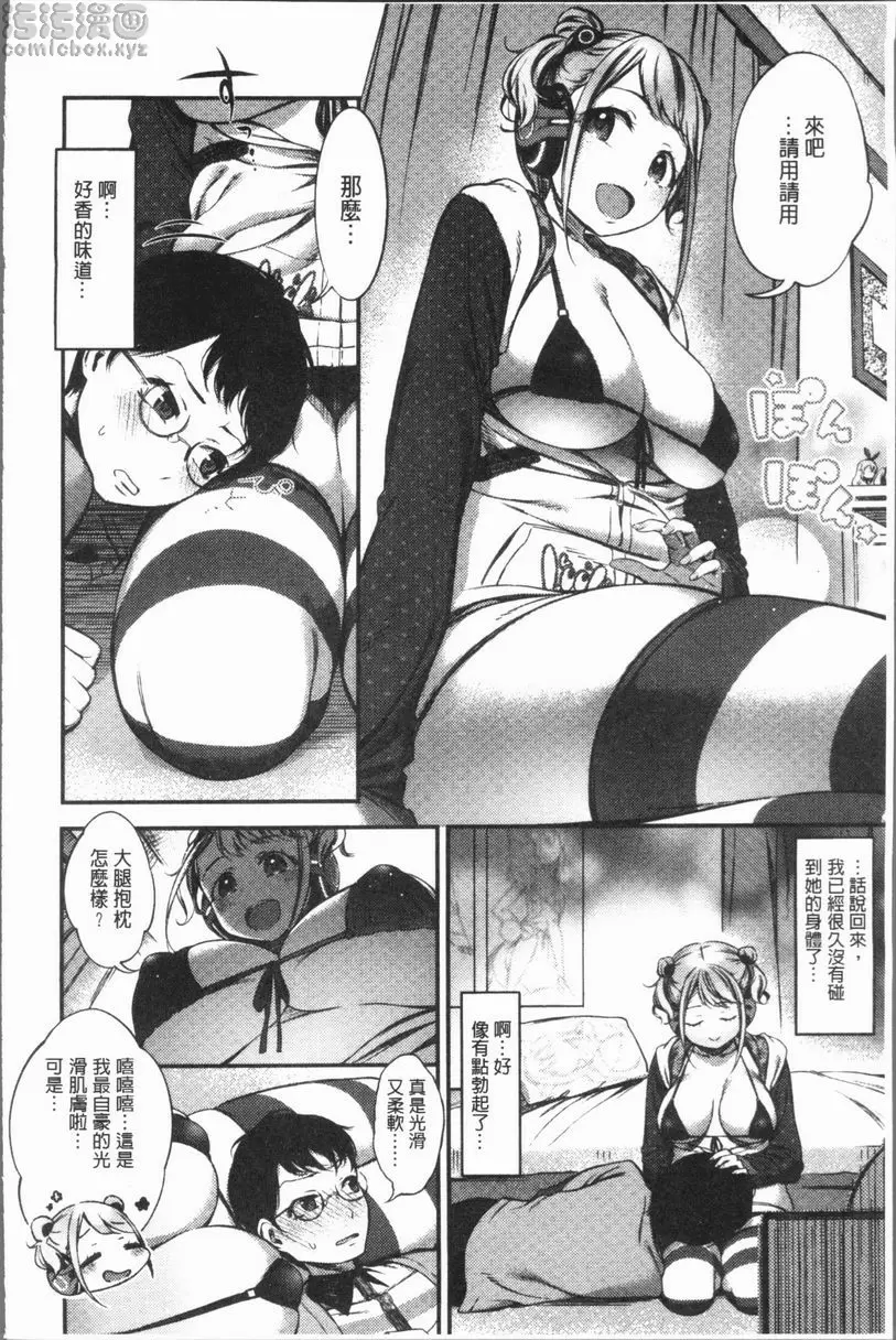 [H漫] 雄蕊與雌蕊 箱中少女 3