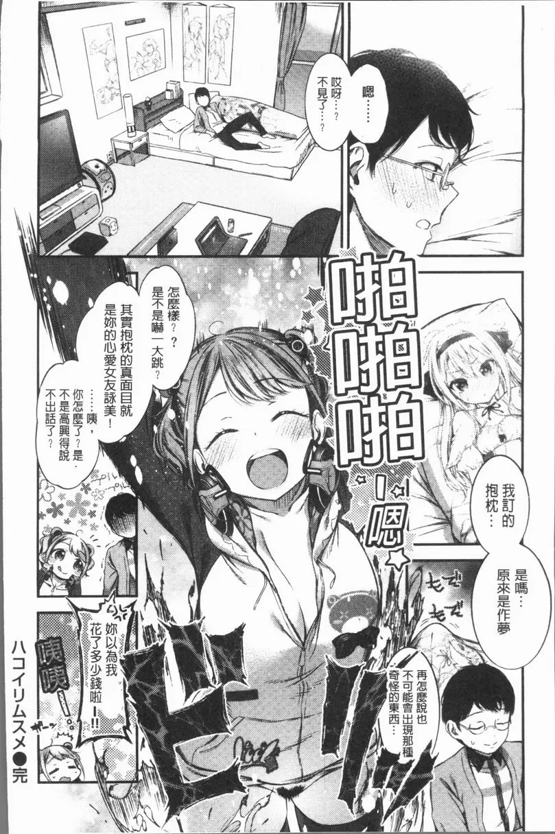 [H漫] 雄蕊與雌蕊 箱中少女 15