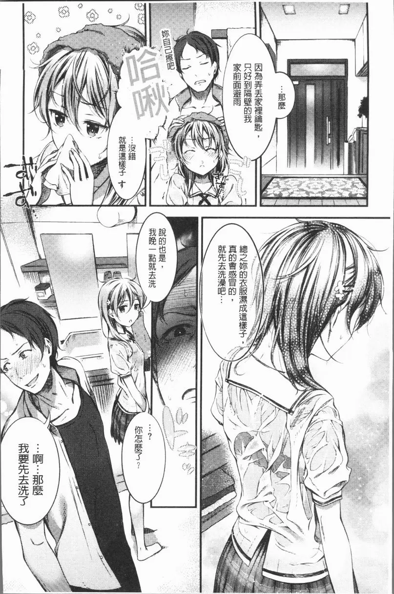 [成人漫画] 雄蕊與雌蕊 被雨淋濕之後 1