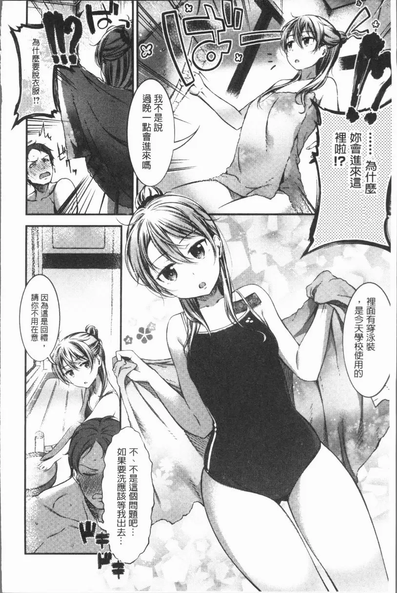 [成人漫画] 雄蕊與雌蕊 被雨淋濕之後 3