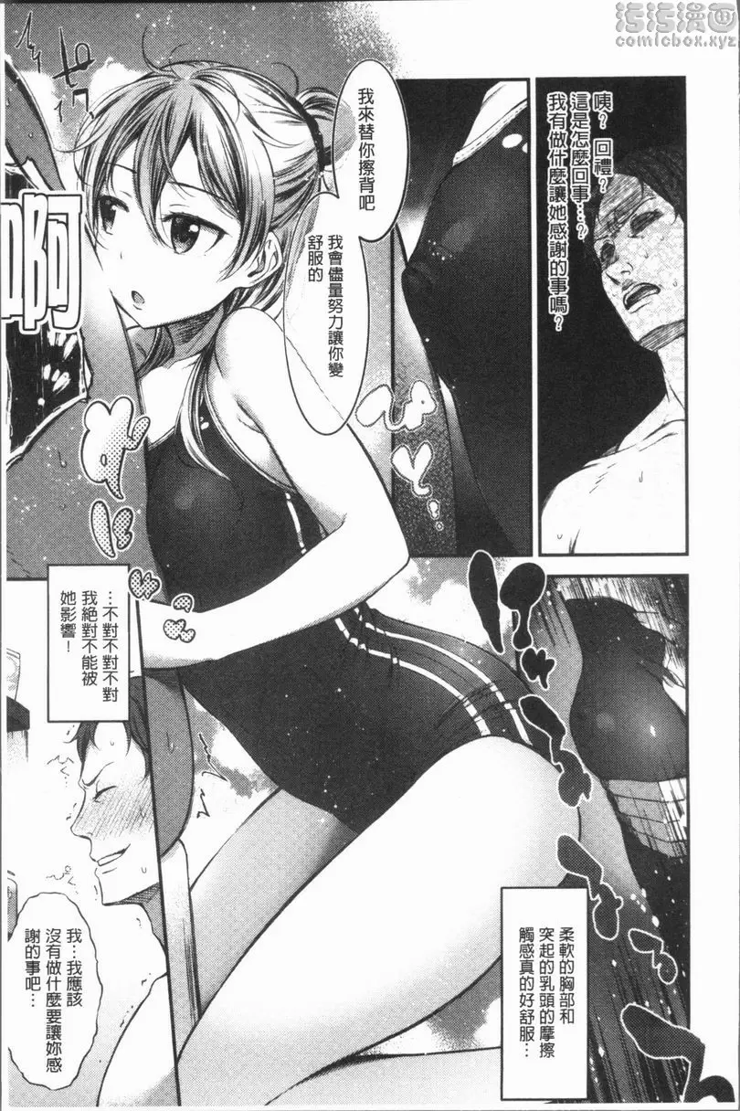 [成人漫画] 雄蕊與雌蕊 被雨淋濕之後 4