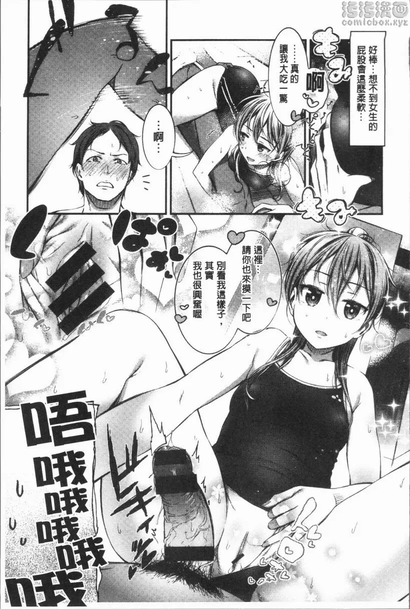 [成人漫画] 雄蕊與雌蕊 被雨淋濕之後 8