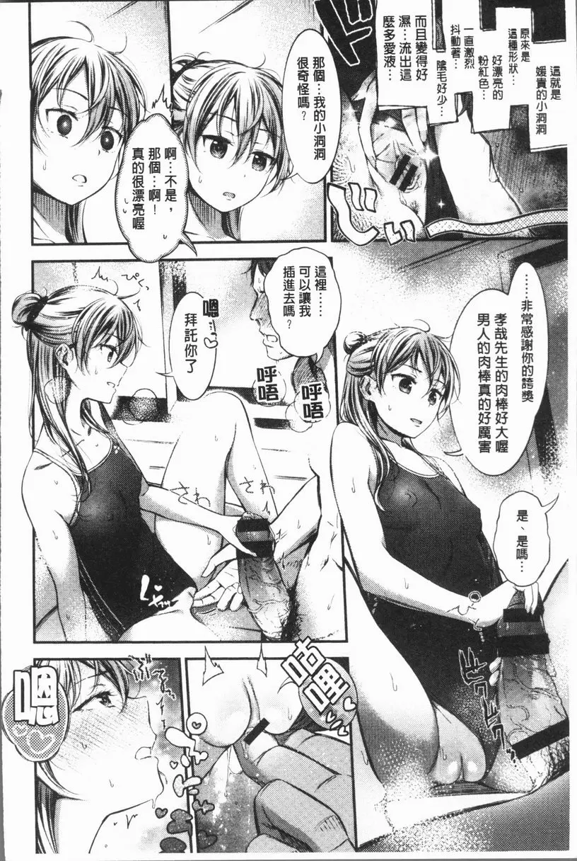 [成人漫画] 雄蕊與雌蕊 被雨淋濕之後 9