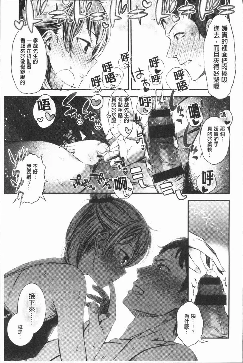 [成人漫画] 雄蕊與雌蕊 被雨淋濕之後 10