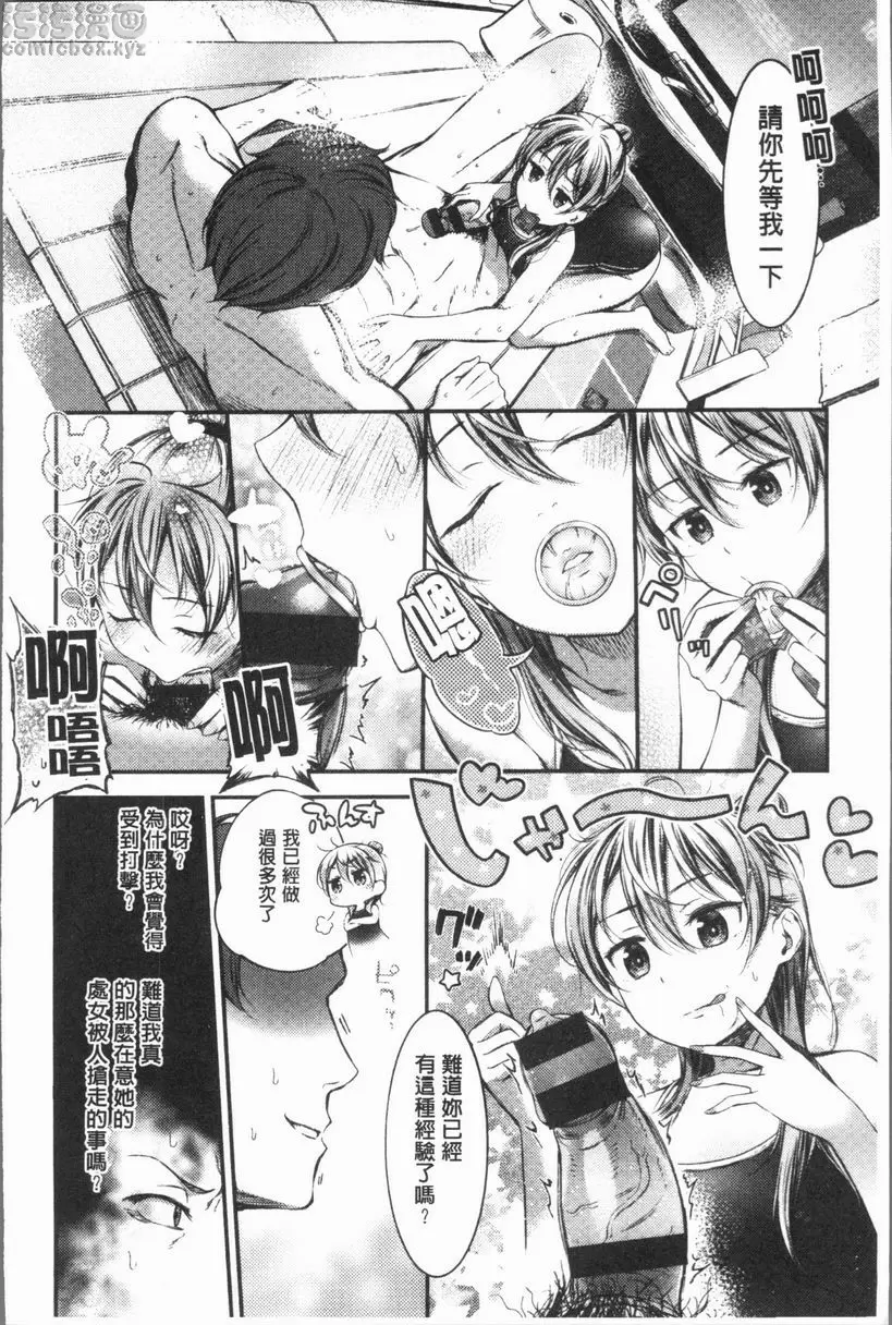 [成人漫画] 雄蕊與雌蕊 被雨淋濕之後 11