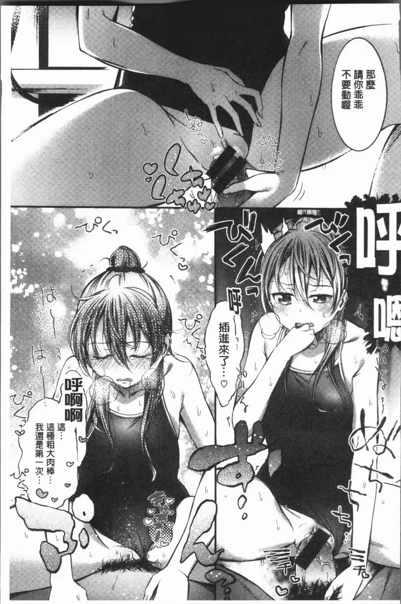 [成人漫画] 雄蕊與雌蕊 被雨淋濕之後 12