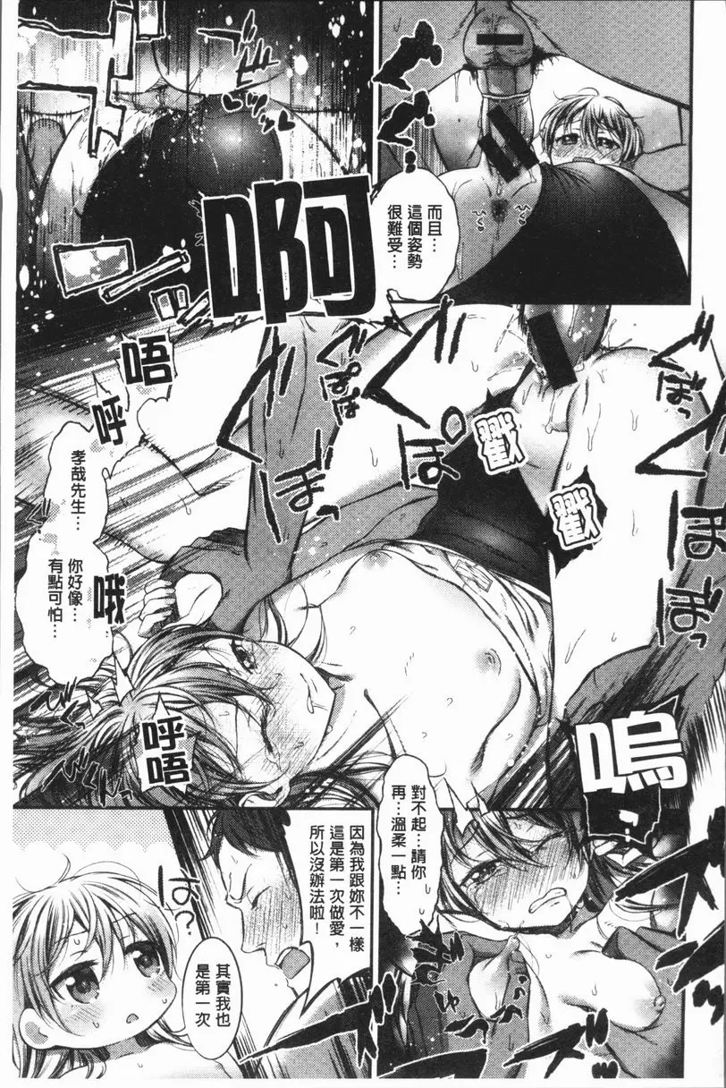 [成人漫画] 雄蕊與雌蕊 被雨淋濕之後 14