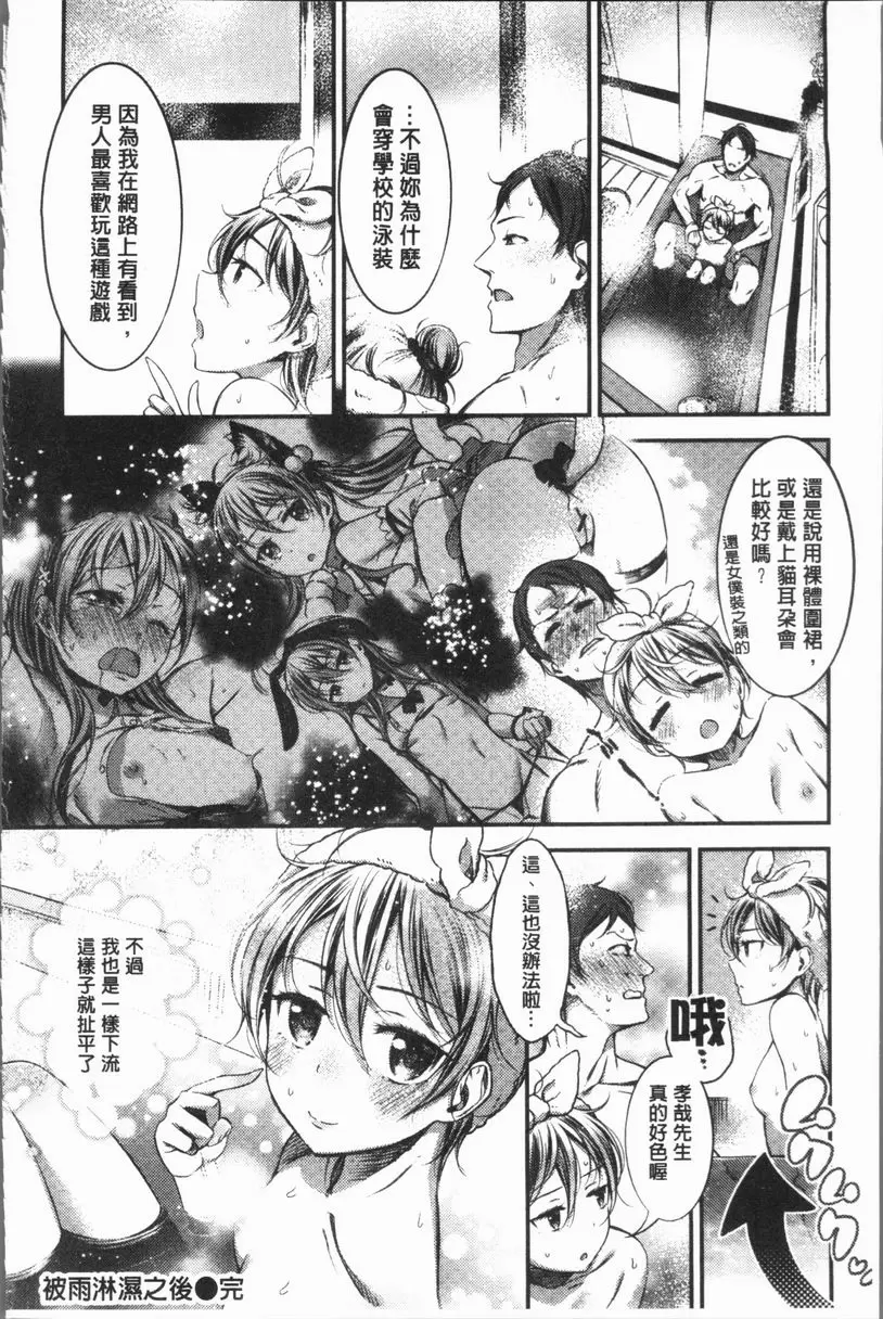 [成人漫画] 雄蕊與雌蕊 被雨淋濕之後 19