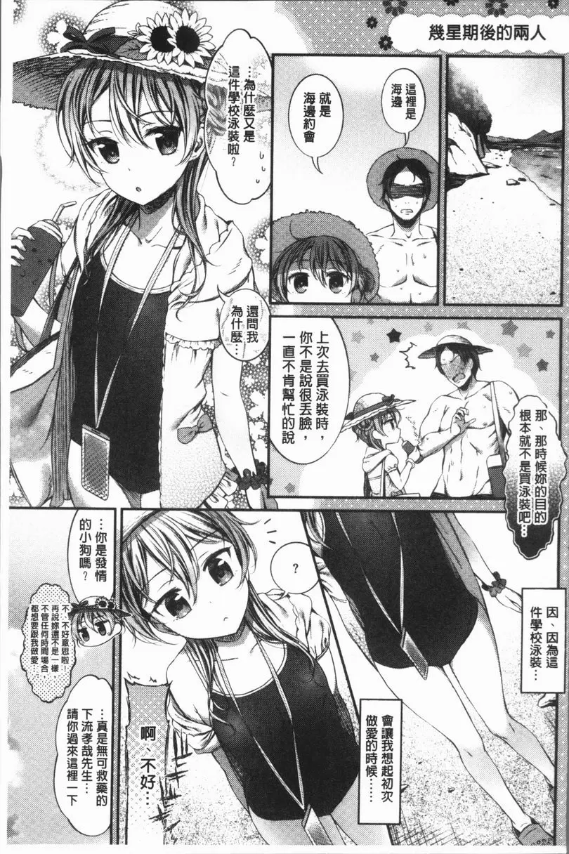[成人漫画] 雄蕊與雌蕊 被雨淋濕之後 20