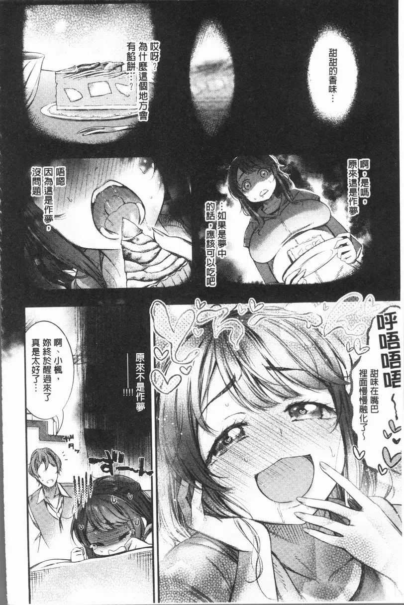 [禁漫] 雄蕊與雌蕊 想要盡情品嘗點心 3