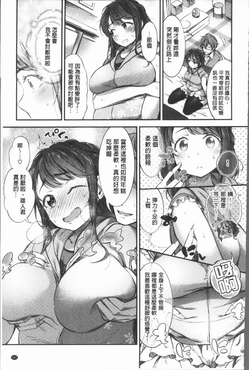 [禁漫] 雄蕊與雌蕊 想要盡情品嘗點心 4