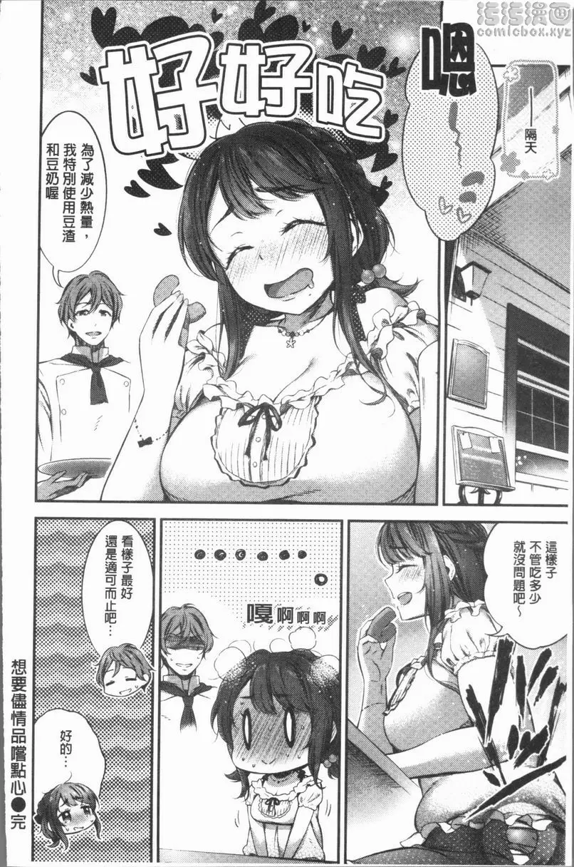 [禁漫] 雄蕊與雌蕊 想要盡情品嘗點心 17