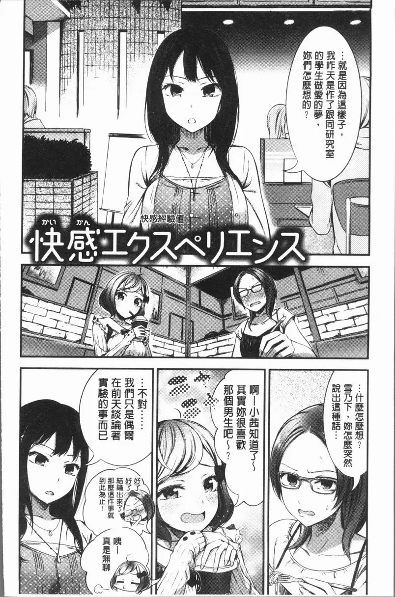 [H漫] 雄蕊與雌蕊 快感經驗值 1