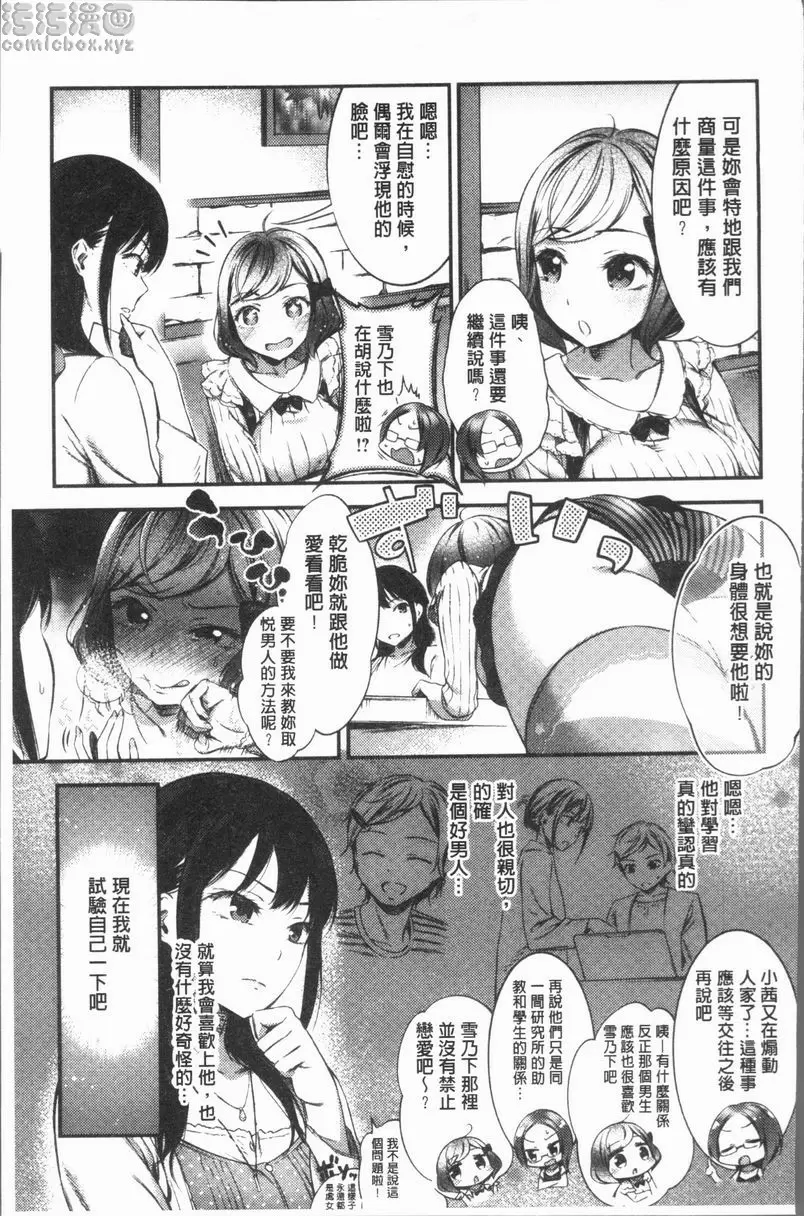 [H漫] 雄蕊與雌蕊 快感經驗值 2