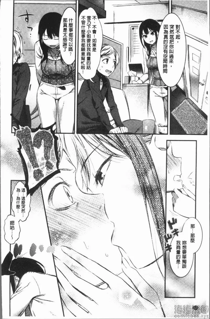 [H漫] 雄蕊與雌蕊 快感經驗值 3