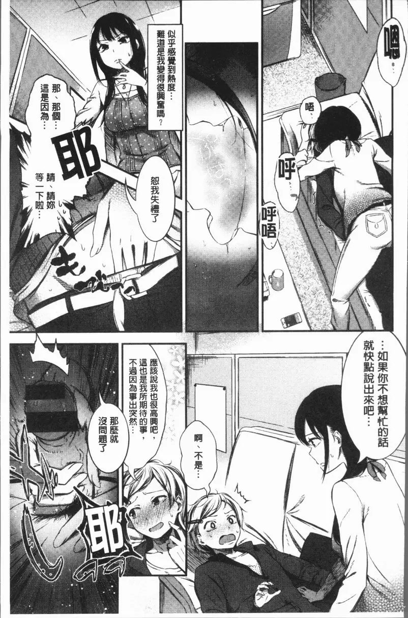 [H漫] 雄蕊與雌蕊 快感經驗值 4