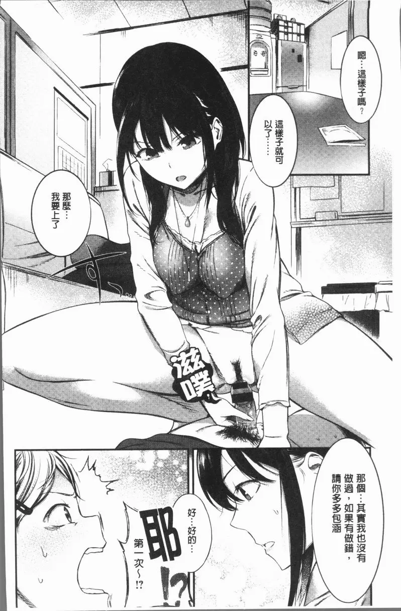 [H漫] 雄蕊與雌蕊 快感經驗值 7