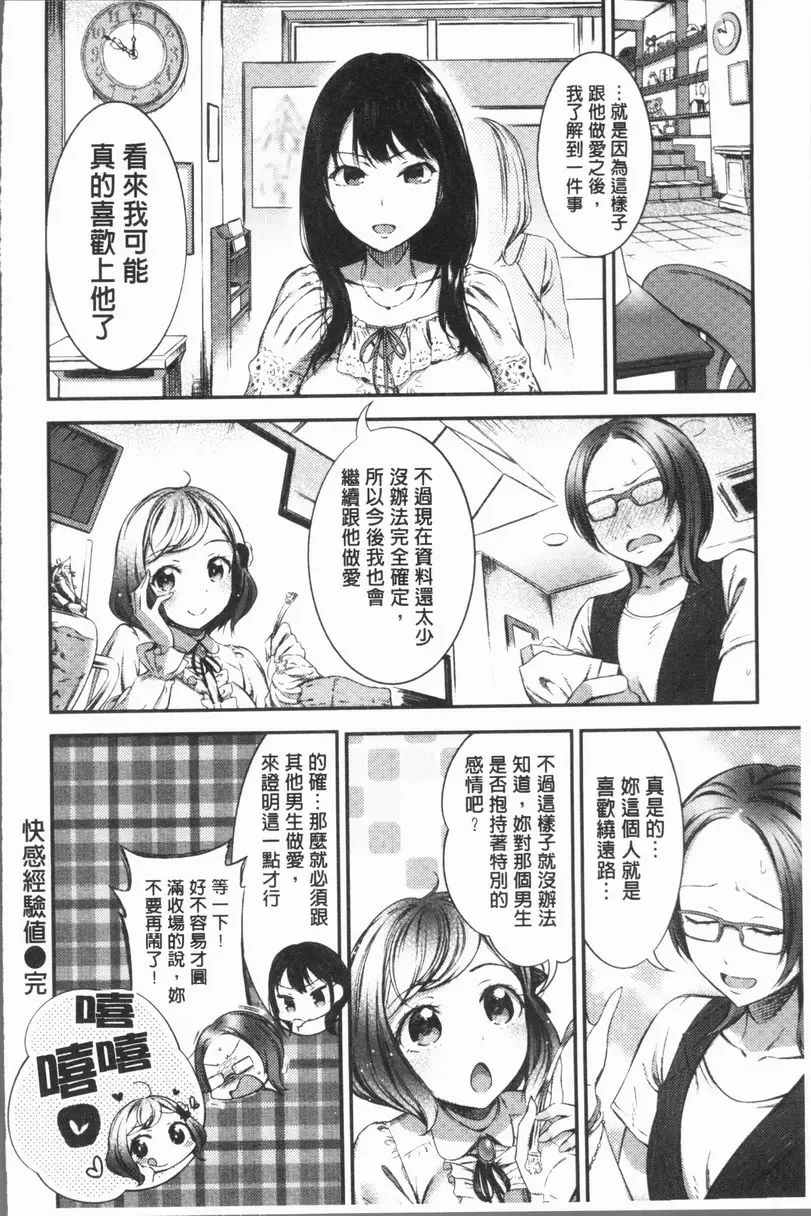 [H漫] 雄蕊與雌蕊 快感經驗值 17
